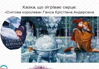 Казка, що зігріває серце: «Снігова королева» Ганса Крістіана Андерсена